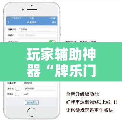 玩家辅助神器“牌乐门开挂辅助器”附辅助神器开挂脚本详细步骤