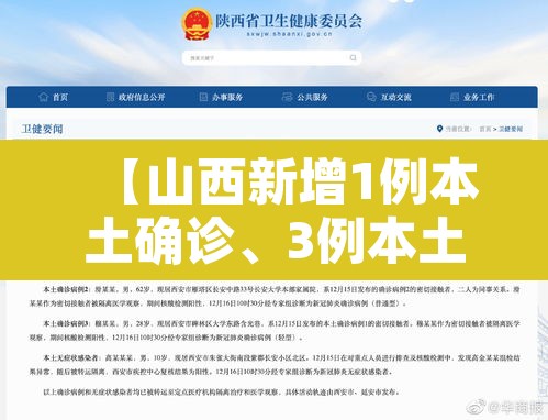 【山西新增1例本土确诊、3例本土无症状·山西新增1例确诊病例,活动轨迹公布!】