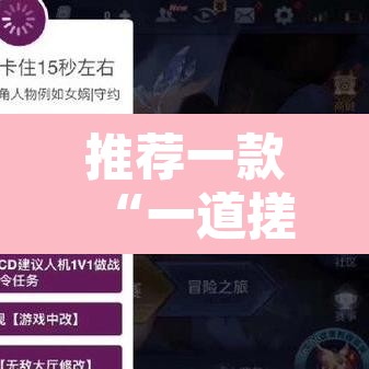 推荐一款“一道搓百搭透视神器”附辅助神器开挂脚本详细步骤
