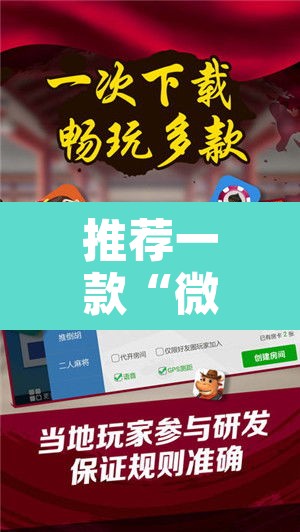 推荐一款“微乐江苏麻将有挂吗	”附辅助神器开挂脚本详细步骤