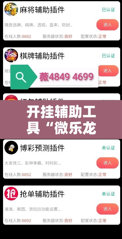 开挂辅助工具“微乐龙江麻将手机版免费挂”附辅助神器开挂脚本详细步骤