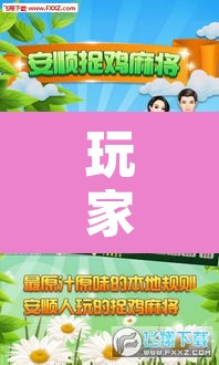 玩家辅助神器“掌中宝麻将怎么装挂	”其实确实有挂