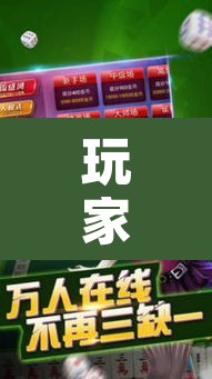 玩家辅助神器“掌中宝麻将怎么装挂”其实确实有挂