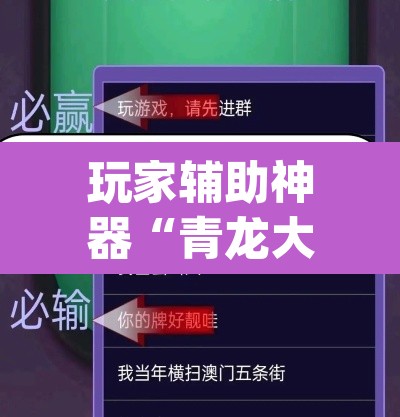 玩家辅助神器“青龙大厅真的可以开挂吗	”(透视挂)辅助透视教程