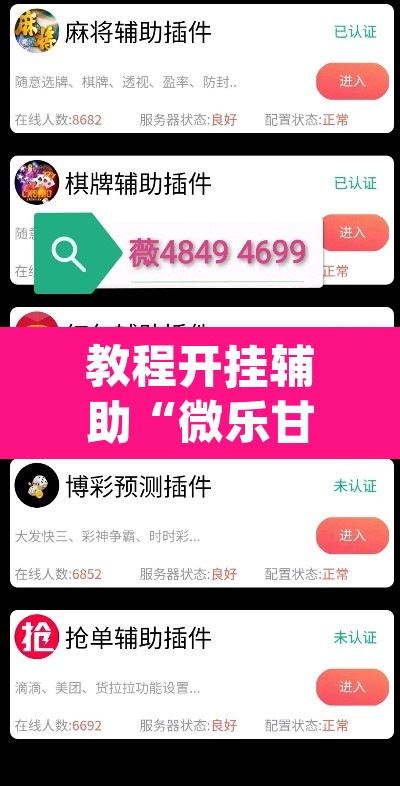 教程开挂辅助“微乐甘肃麻将下载安装最新版”(透视挂)辅助透视教程