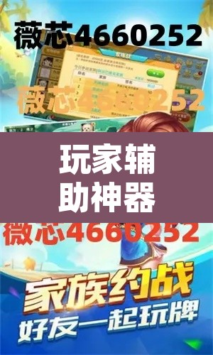 玩家辅助神器“微乐海南麻将开挂神器”其实确实有挂