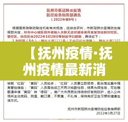 【抚州疫情·抚州疫情最新消息今天】