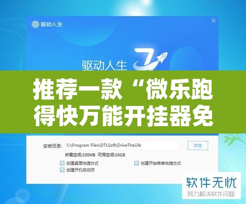 推荐一款“微乐跑得快万能开挂器免费”开挂辅助脚本+详细开挂安装教程