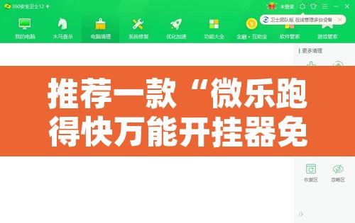推荐一款“微乐跑得快万能开挂器免费	”开挂辅助脚本+详细开挂安装教程