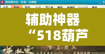 辅助神器“518葫芦岛麻将有没有挂”附辅助神器开挂脚本详细步骤