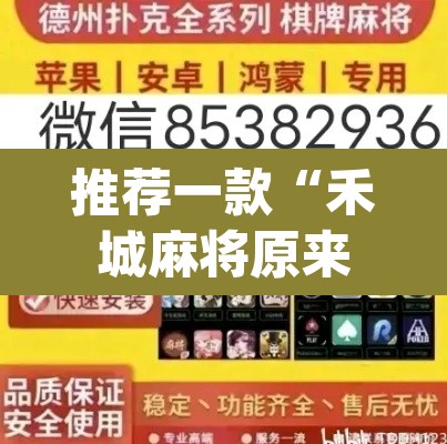 推荐一款“禾城麻将原来可以开挂”(透视)其实确实有挂