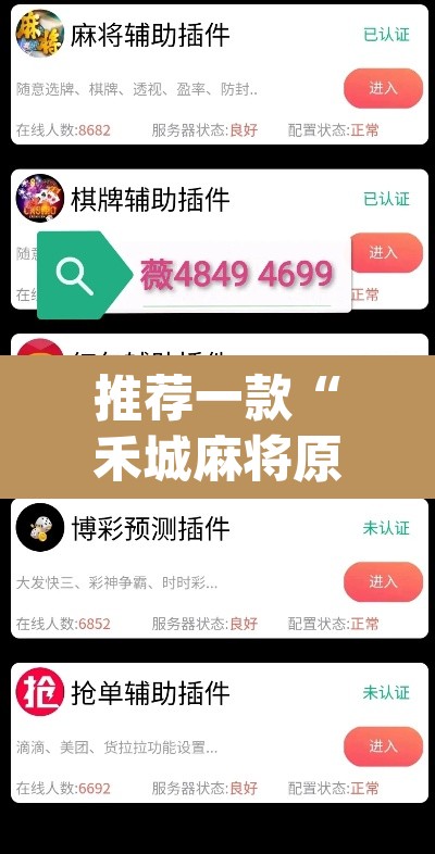 推荐一款“禾城麻将原来可以开挂”(透视)其实确实有挂