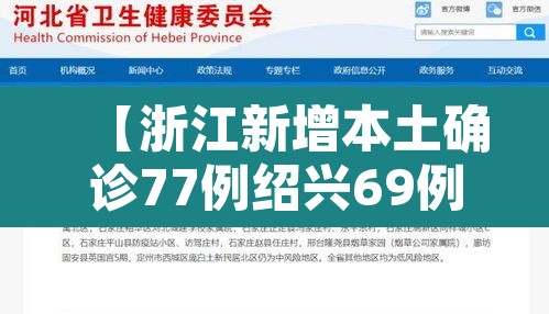 【浙江新增本土确诊77例绍兴69例,浙江绍兴新冠病毒最新消息今天】