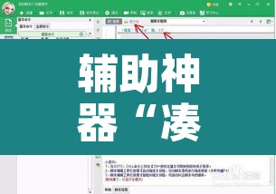 辅助神器“凑一桌游戏开挂效果	”附辅助神器开挂脚本详细步骤