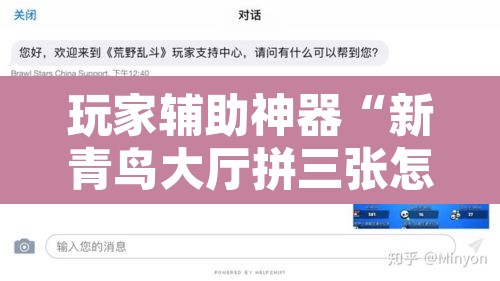 玩家辅助神器“新青鸟大厅拼三张怎么开挂	”附辅助神器开挂脚本详细步骤