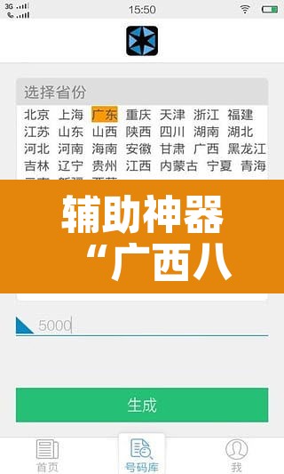 辅助神器“广西八一字牌透视软件”开挂辅助脚本+详细开挂安装教程
