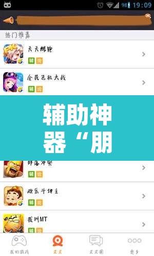 辅助神器“朋朋棋牌开挂方法”其实确实有挂