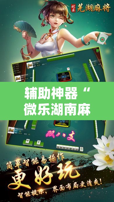 辅助神器“微乐湖南麻将赢牌规律是啥”(透视)其实确实有挂