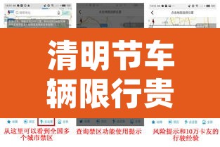 清明节车辆限行贵阳 → 贵阳清明节高速公路免费吗? 清明节车辆限行贵阳 → 贵阳清明节高速公路免费吗?