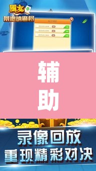辅助神器“科乐吉林麻将怎么开挂”(透视)其实确实有挂