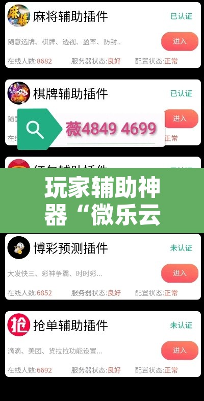 玩家辅助神器“微乐云南麻将免费开挂手机版	”附辅助神器开挂脚本详细步骤