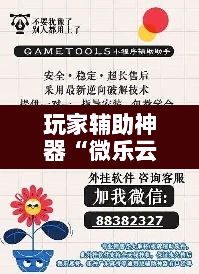 玩家辅助神器“微乐云南麻将免费开挂手机版”附辅助神器开挂脚本详细步骤