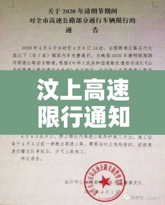 汶上高速限行通知电话—(汶上高速路口电话号码) 汶上高速限行通知电话—(汶上高速路口电话号码)