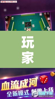 玩家辅助神器“手机麻将开挂神器软件下载微乐麻将万能开挂器	”开挂辅助脚本+详细开挂安装教程