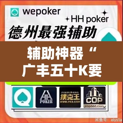 辅助神器“广丰五十K要怎样才能开挂	”(透视)其实确实有挂