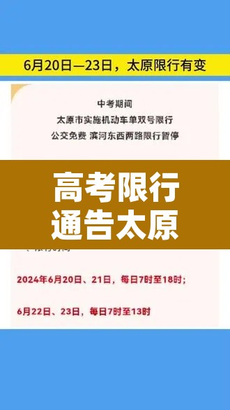 高考限行通告太原›太原高考限行怎么办 高考限行通告太原›太原高考限行怎么办