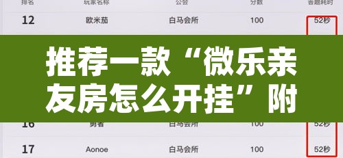 推荐一款“微乐亲友房怎么开挂”附辅助神器开挂脚本详细步骤