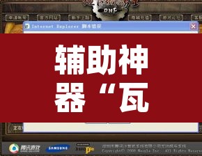 辅助神器“瓦力游戏有没有透视挂”附辅助神器开挂脚本详细步骤