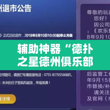 辅助神器“德扑之星德州俱乐部辅助开挂教程”其实确实有挂