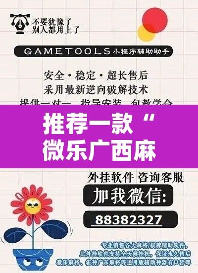 推荐一款“微乐广西麻将小程序开挂神器”其实确实有挂