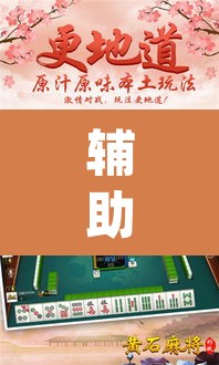 辅助神器“中至景德镇麻将能不能开挂”(透视)其实确实有挂