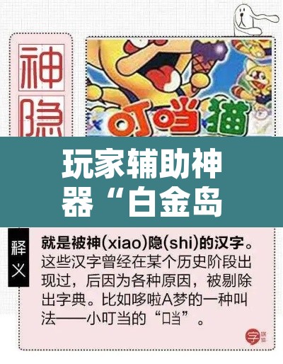 玩家辅助神器“白金岛字牌集是怎么开挂的”其实确实有挂