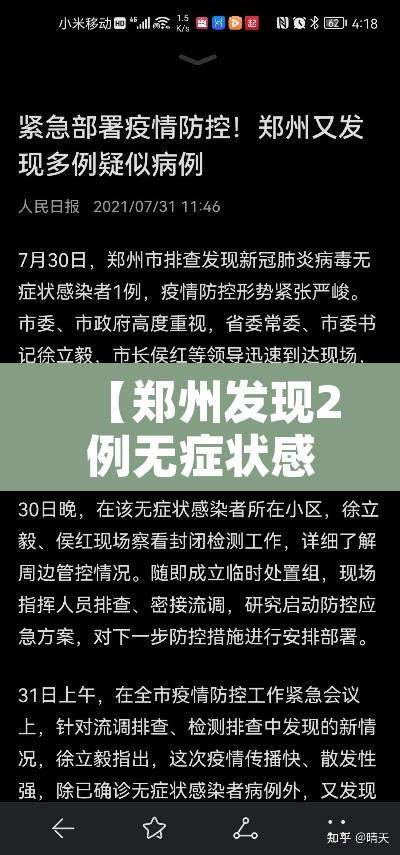 【郑州发现2例无症状感染者,郑州出现一例无症状感染患者】 【郑州发现2例无症状感染者,郑州出现一例无症状感染患者】