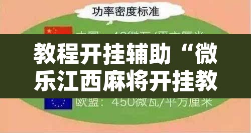 教程开挂辅助“微乐江西麻将开挂教程	”其实确实有挂