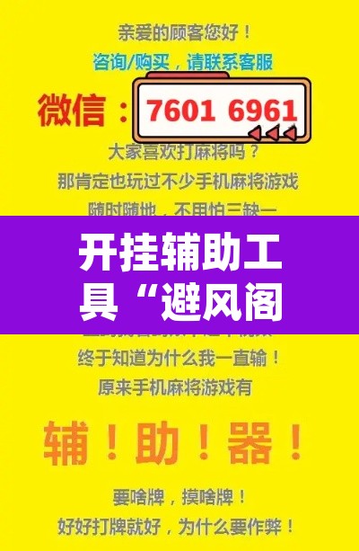 开挂辅助工具“避风阁能开挂吗	”(透视挂)辅助透视教程
