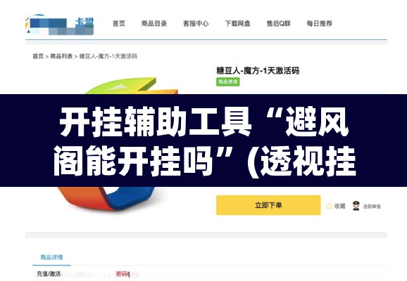开挂辅助工具“避风阁能开挂吗”(透视挂)辅助透视教程