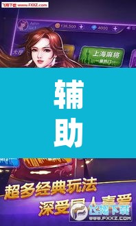 辅助神器“欢乐吓牌透视神器下载”(透视)其实确实有挂