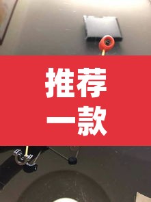 推荐一款“wepoker开挂辅助器工具”(透视)其实确实有挂