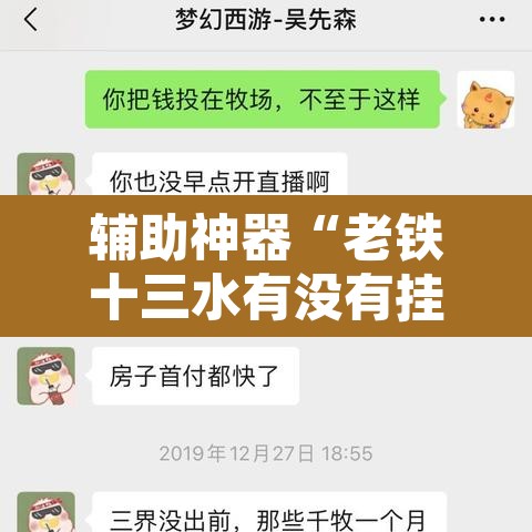 辅助神器“老铁十三水有没有挂	”附辅助神器开挂脚本详细步骤