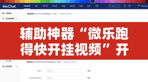 辅助神器“微乐跑得快开挂视频”开挂辅助脚本+详细开挂安装教程