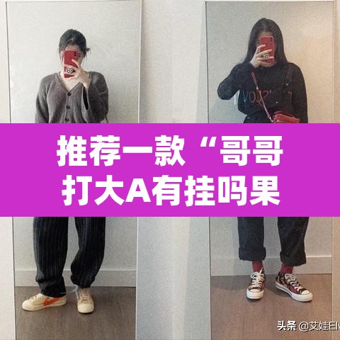 推荐一款“哥哥打大A有挂吗果然有挂”(透视)其实确实有挂