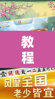 教程开挂辅助“牵手跑胡子作弊教程	”其实确实有挂