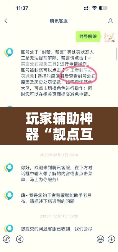 玩家辅助神器“靓点互动到底能不能开挂	”开挂辅助脚本+详细开挂安装教程