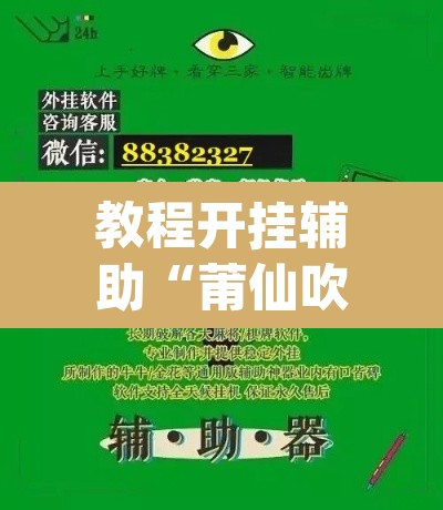 教程开挂辅助“莆仙吹牛有没防作弊	”(透视挂)辅助透视教程