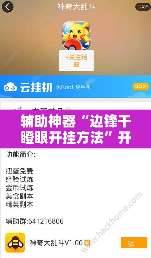 辅助神器“边锋干瞪眼开挂方法”开挂辅助脚本+详细开挂安装教程