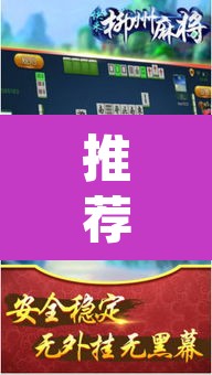 推荐一款“新乐清麻将怎么装挂	”(透视)其实确实有挂